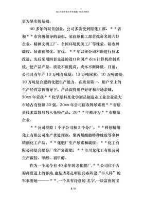 化工专业毕业大学生化肥厂实习报告