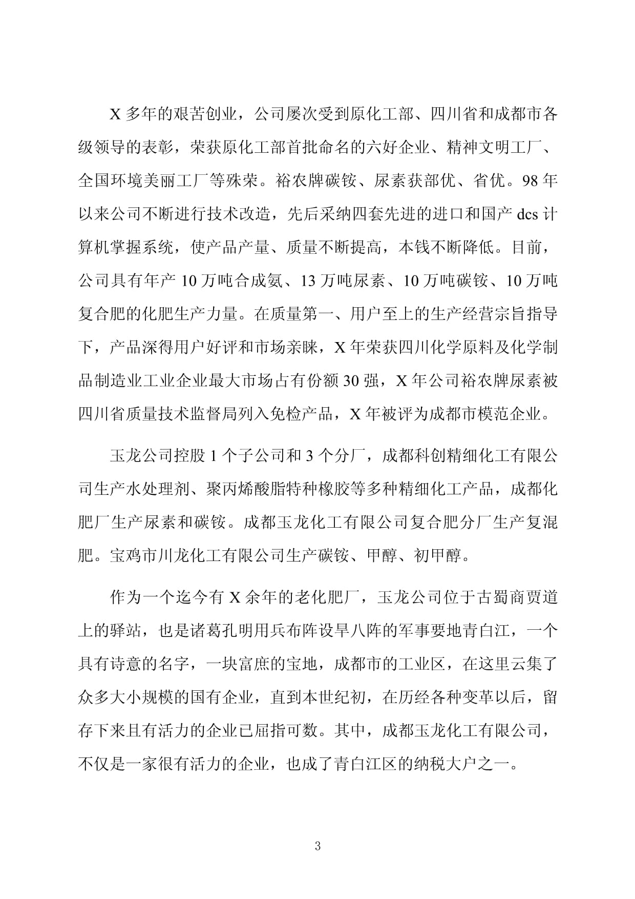 化肥化工实习心得体会（六篇）