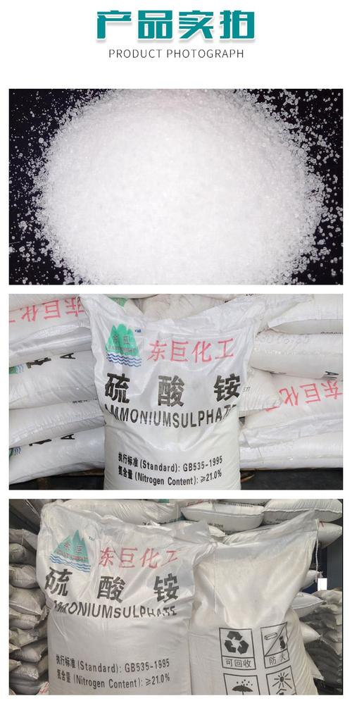 工业硫酸铵（己内酰胺级）含氮21% CAS 7783-20-2在农用氮肥中的应用与优势