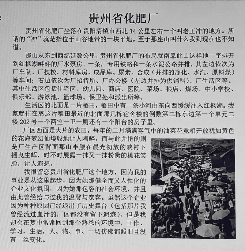 随笔:贵州省化肥厂